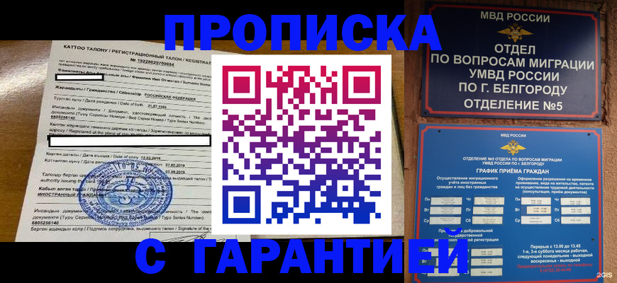 регистрация в Фрязино