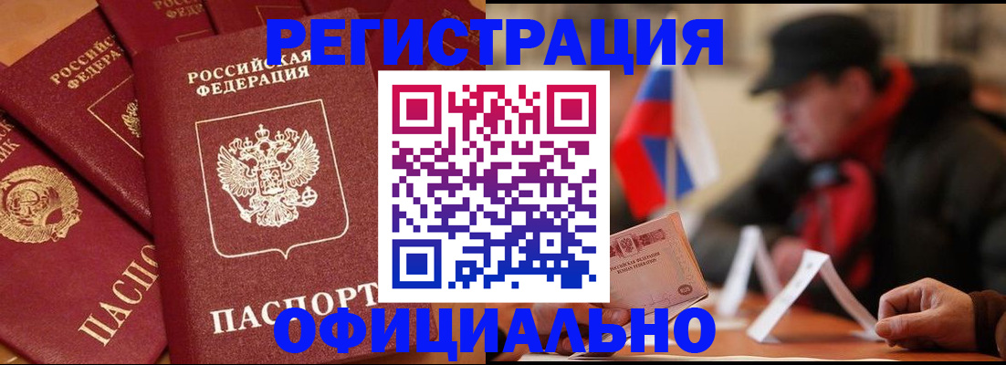 прописка паспорт в Фрязино